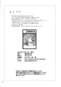 (C85) [Datenshi no Ana (Decarabia)] She turned black and... (Akaneiro ni Somaru Saka) [Chinese] [式姬の庭汉化组]