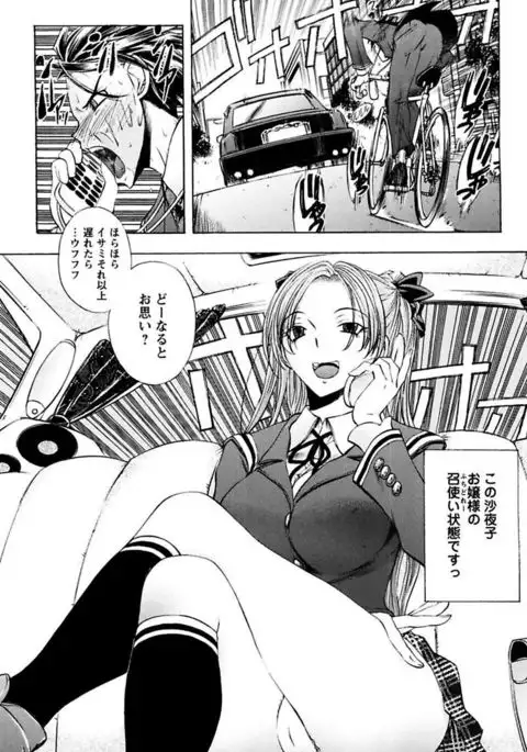 Boku no Ojou-sama Innyu Maid Yashiki