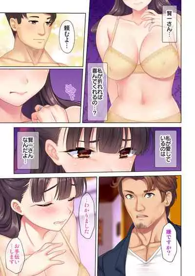 夫の目の前で他の男に媚肉を広げられ躊躇しながらも喘ぐ妻~他人棒を受け入れた先に待っているものは~【合本版】