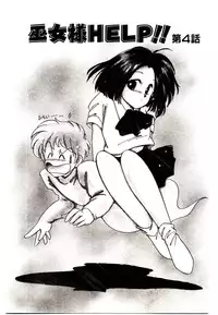 [Nyan] Miko-sama Help!!