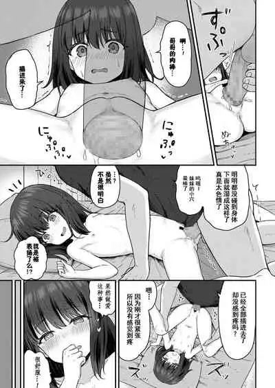 [Momosawa] Koharu Ganbaru! | 小春，会加油的! (COMIC LO 2020-12) [Chinese] [童田明治收益化没了汉化组] [Digital]