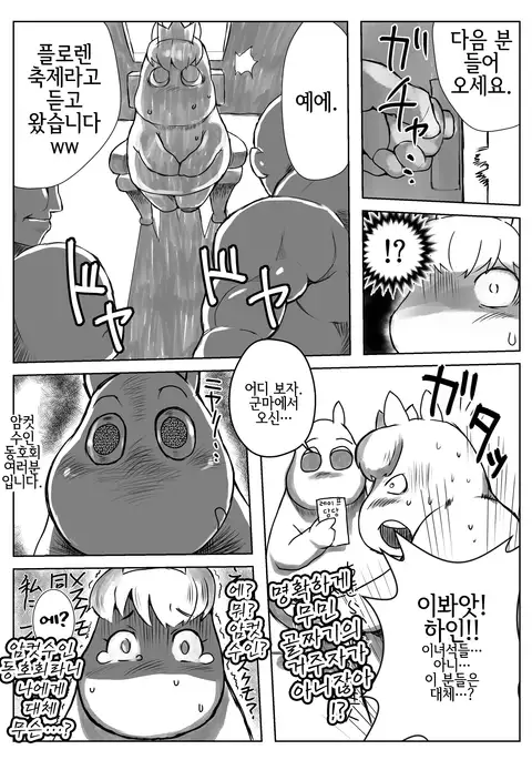 Yarashii Moomiso Ikka | 음란한 무민 가족