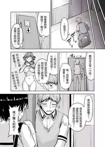 「今天妳又忘記…穿內衣褲了…」青梅竹馬有裸露自慰癖,只好發情做愛 1-8話