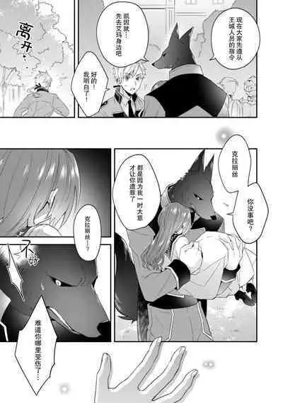 Akuyaku reijo wa tsuiho endo no hazunanoni, kemonohito oji ni shuchaku sa rete imasu! ? | 反派千金本应走向放逐结局，却被兽人皇子所执着 1-5