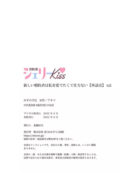 Atarashii Konyakusha wa Watashi o medetakute shikatanai | 新婚约者超宠我 1-8