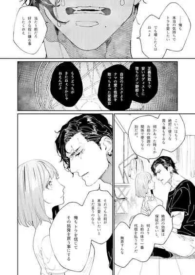 [Aizawa Seinikuten (Aizawa Anji)] Kuma to Tora ~Taikakusa Osananajimi no Hajimete kara, Kemono ni Naru 2-kakan made~