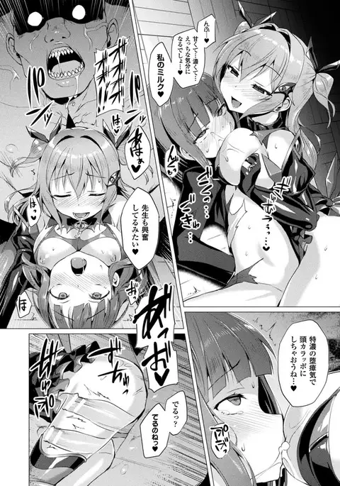 Aisei Tenshi Love Mary Ch. 6