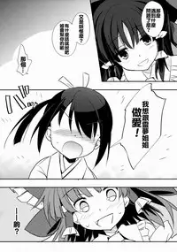 (C88) [Toriaezu(kari) (Tororo)] Reimu x Terako (Touhou Project) [Chinese] [oo君個人漢化]