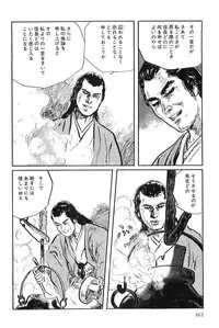 [Koike Kazuo, Kojima Goseki] Hanzou no Mon Vol.8