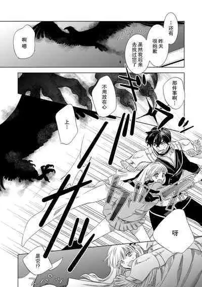 Dakareta Akuyaku Reijou wa, Gekihen Ouji no Dekiai Route ni Totsunyuuchuu!? | 被深拥的反派千金进入反套路王子的强宠攻略线!? 1-16