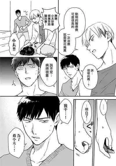 [Michi] Ore wa Omae no Ushi Janai! | 我不是你的牛! Ch. 1-6+番外 [Chinese] [拾荒者汉化组] [Digital]