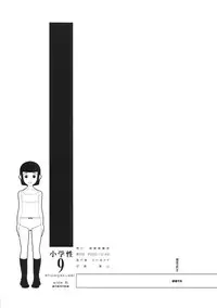 (C61) [Shinba Oolong Cha (Various)] Shou Gaku Sei 9 side B pianica