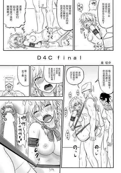 (Shuuki Reitaisai 3) [Sumeragi Designs (Sumeragi Seisuke)] D4C final (Touhou Project) [Chinese] [BLUE氪个人翻译]