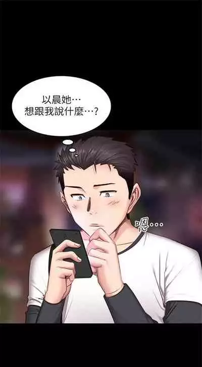 [週三] [G.HO & 高孫志] 健身教練 1-51 官方中文（連載中）