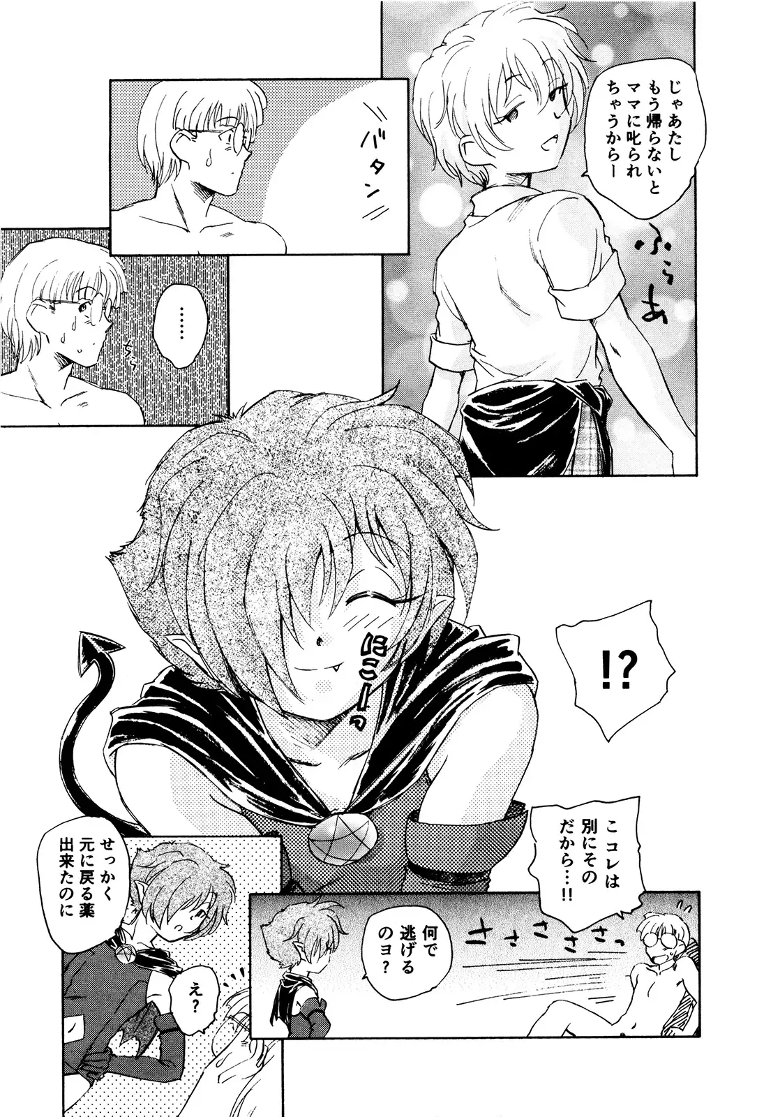 マは小悪魔のマ＋2