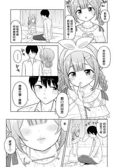 [Ayakashi Rock'nRoll (Akashi Rokuro)] Ippai Shaberu Kimi ga Suki - I love you who talk a lot. | 喜歡說了很多話的你 (Suo Sango) [Chinese] [彩虹社报] [Digital]