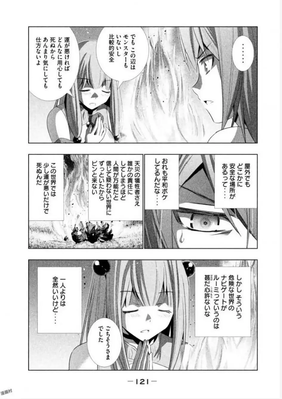 パラレルパラダイス3