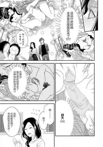 [Aizen Mana] Hagukumi-ai wa maiban komame ni ~ toshishita kareshi no 凸 seicho kiroku | 每晚都要勤勤勉勉培育愛～年下男友的凸成長紀錄～ Ch.1-3 [Chinese] [莉赛特汉化组]