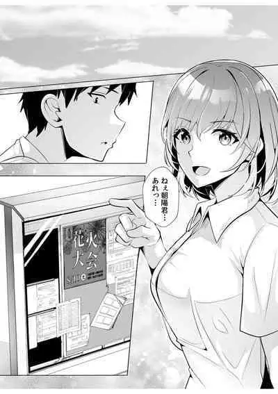 [Aga Marino] Gal Dakumi ~Iede Shojo to no Hamemakuri Dousei Sex~ 11-12