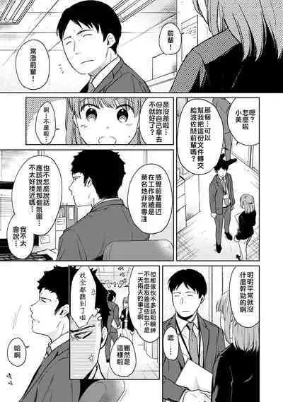 1LDK+JK Ikinari Doukyo? Micchaku!? Hatsu Ecchi!!? | 1LDK+JK 突然間展開同居？ 極度貼近！？初體驗！？ Ch. 18-39