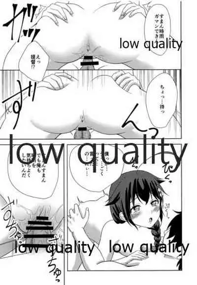 Yamanai Ame no Naka de 3