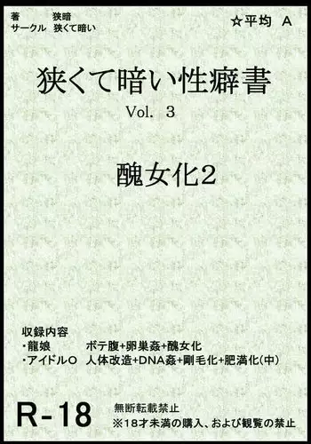 秘密のダイエット大作戦