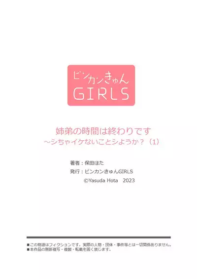 [Yasuda hota] kyōdai no jikan wa owaridesu ~ shicha Ike nai koto shi-yō ka? 1-2 | 姐弟时间结束~要做一些不能做的事情吗？1-2 [Chinese] [莉赛特汉化组]