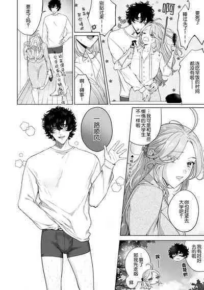 kuzudakedo… dekiai. Osananajimi no honki ga yabai | 驯幼染认真起来是非常糟糕的溺爱 Ch. 1-5