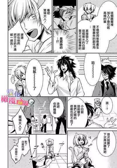 [Tenmayo] Zenkou Seito ni Nerawareru!? Osu shika Inai Kemono Gakuen [Gassatsu-ban] | 被全校师生盯上了!? 只有雄性的怪物学园 [合版] [Chinese] [橄榄汉化组]