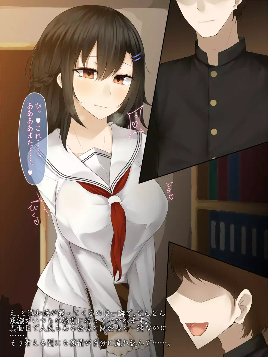 Kanojo wa Otoko no Yokubou o Jushin suru