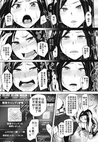 (C84) [A Gokuburi (Sian)] Shinai Max Mattanashi! (THE IDOLM@STER CINDERELLA GIRLS) [Chinese] [水土不服汉化组]