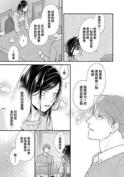 kojirase kare no dekiai ga omo sugimasu! 10 Toshikoshi no toro amae tchi tameshite miru? | 执著男友的溺爱太沉重了!要不要试试沉淀10年的甜蜜性事? 1