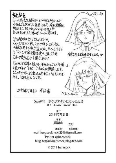 [Haracock no Manga Beya (Haracock)] OwnWill Boku ga Atashi ni Natta Toki #7 Livin' Lovin' Doll [Chinese] [有条色狼汉化]
