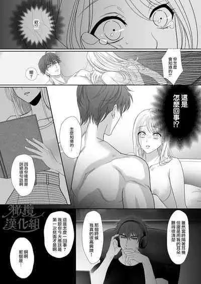 “moto gunjin ★ sutōkā” wa okashitai! ~ Shōshin no moto gunjin ni kokoro o yurushite amaama ni daka reta to omottara, seidorei no yōna seikat｜『退伍军人★跟踪狂』想要侵犯! ～被他骗取信任、原以为是甜甜的恋爱、结果却被当性奴隶对待～