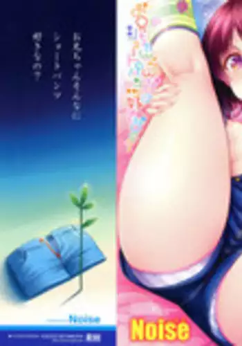 [Noise] Onii-chan Sonna ni Short Pants Suki nano ?