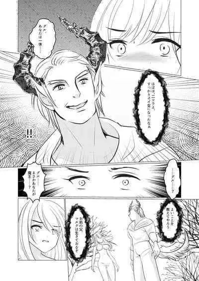 Nyotaika Shite Mamono to no Ecchi ni Hamatte Imasu ga, Katakiuchi no Tabi wa Yamemasen!