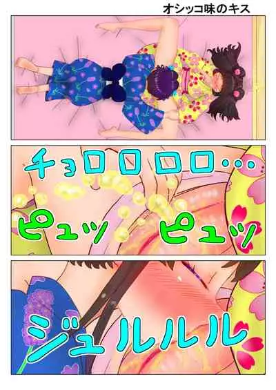 いちご味のオシッコ Ch.1-7