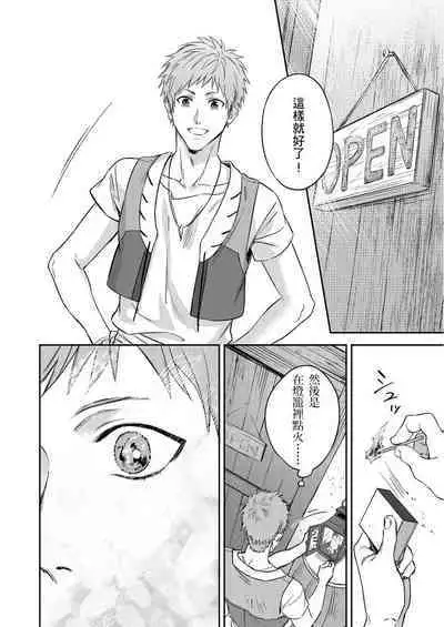 Shusendo Kishi ga Ore o Nakaseyou to Shiteimasu | 守財奴騎士對惹我哭感到樂在其中 Ch. 1-14