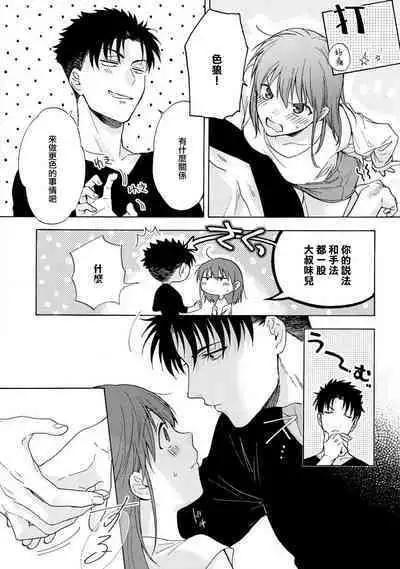 [Na mo naki] Ore ga on'na ni shite yaru yo ~ toshiue kareshi wa, ueteōkami ni naru?~ | 让我将你变成女人吧～年上男友，化身饥渴大野狼？～ 1-10 [Chinese] [莉赛特汉化组]