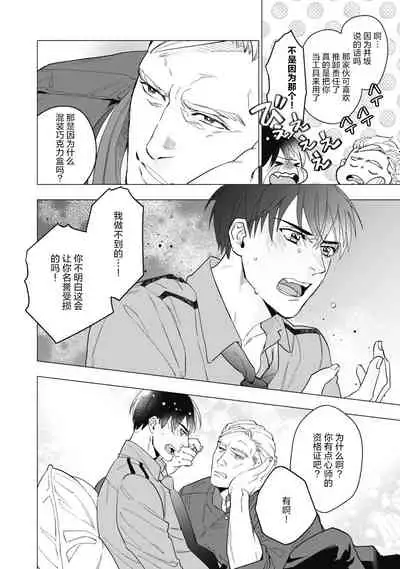 Bitter Porn Chocolatier | 可可涩苦却入人心 Ch. 1-5 + 最终话+番外