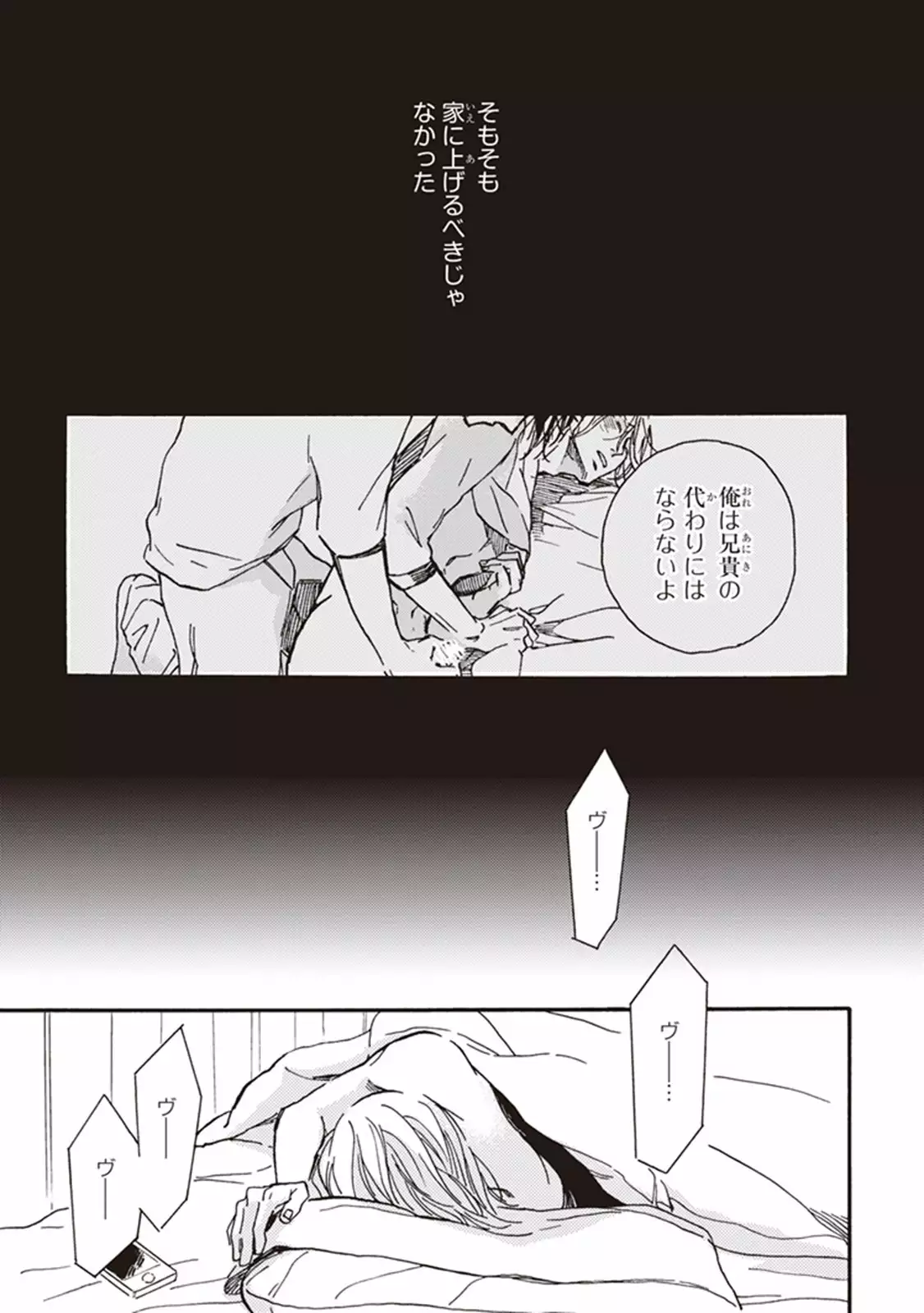 Kare no Hatsukoi wa, Doku ka Arui wa