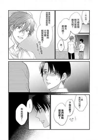 Hatsujou Playroom | 发情娱乐室 #01-04