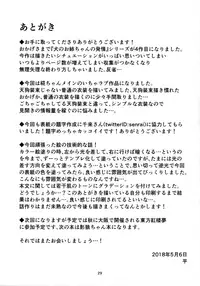 (Reitaisai 15) [Nanika no Heya (Hira)] Inu no Onee-chan-tachi no Hatsujou Sairei (Touhou Project)