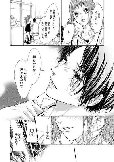 両性花～交わる運命の番（つがい）～ 第1-9話