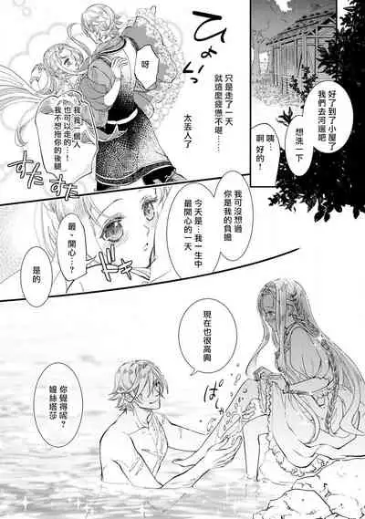 [DUO BRAND. Yuhara teiru] Purinsesu ringu haritsuke-tō no ōse | 公主·戒指 磔刑塔的幽會 Ch. 1-2 [Chinese] [莉赛特汉化组]