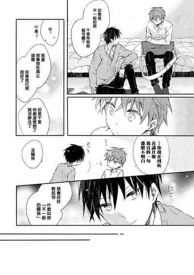 [Suna] Danshiryou, Yoru no Sugoshi Kata | 男生宿舍、度过夜晚的方法 Ch. 1 [Chinese] [拾荒者汉化组] [Digital]