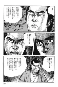 [Koike Kazuo, Kojima Goseki] Hanzou no Mon Vol.8