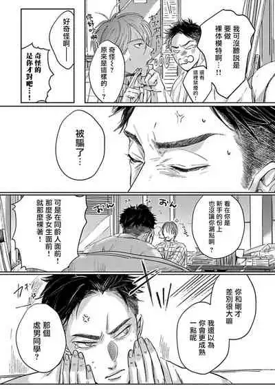 [Nishimoto Rou] Kono Senaka ni Tsume o Tatete | 于背上所立爪痕 Ch. 1-6 完结 [Chinese] [拾荒者汉化组]