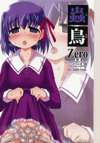 (C81) [Abarenbow Tengu (Izumi Yuujiro)] Kotori Zero (Fate/Zero)