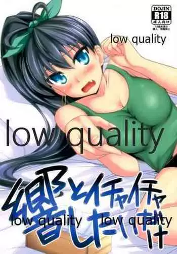 (C83) [限月 (すてぃえる)] 響とイチャイチャしたいだけ (アイドルマスター)